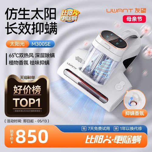 UWANT友望除螨仪神器床上