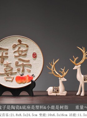 平安喜乐挂盘中式摆件客厅装饰电视I柜酒柜摆设乔迁新居生日礼