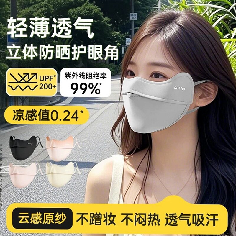 冰丝防晒口罩护眼角夏季透气高颜值26新款锦纶UPF50+防紫外线面罩