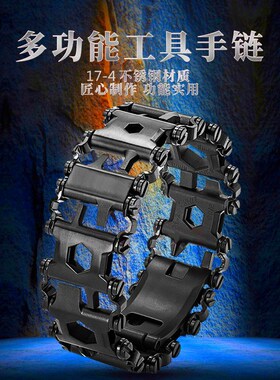 多功能手链不锈钢男士户外工具手链2H9合一手环欧美情侣金属饰品