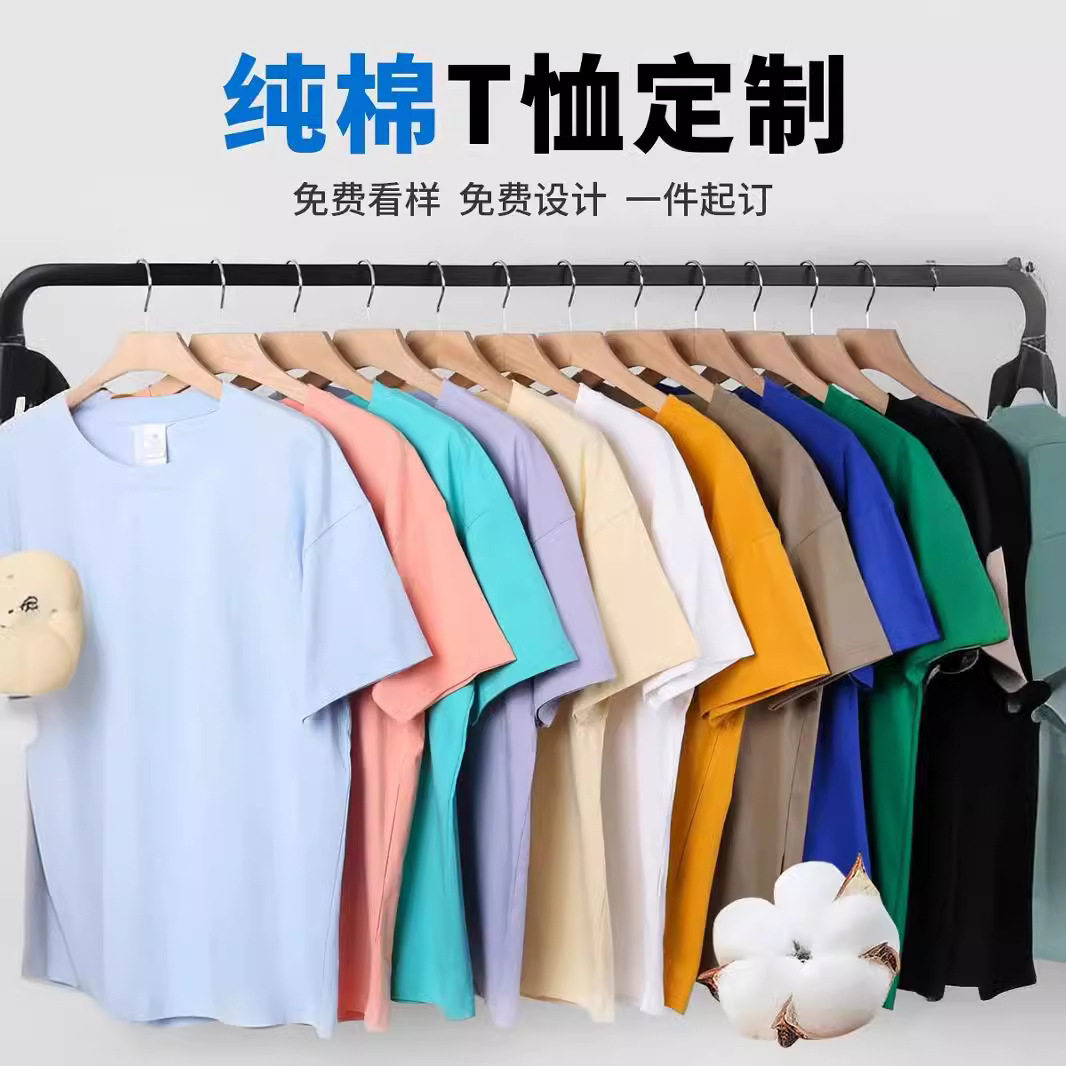 纯棉t恤定制印logo夏季短袖工作服印字活动班服diy广告文化衫订做