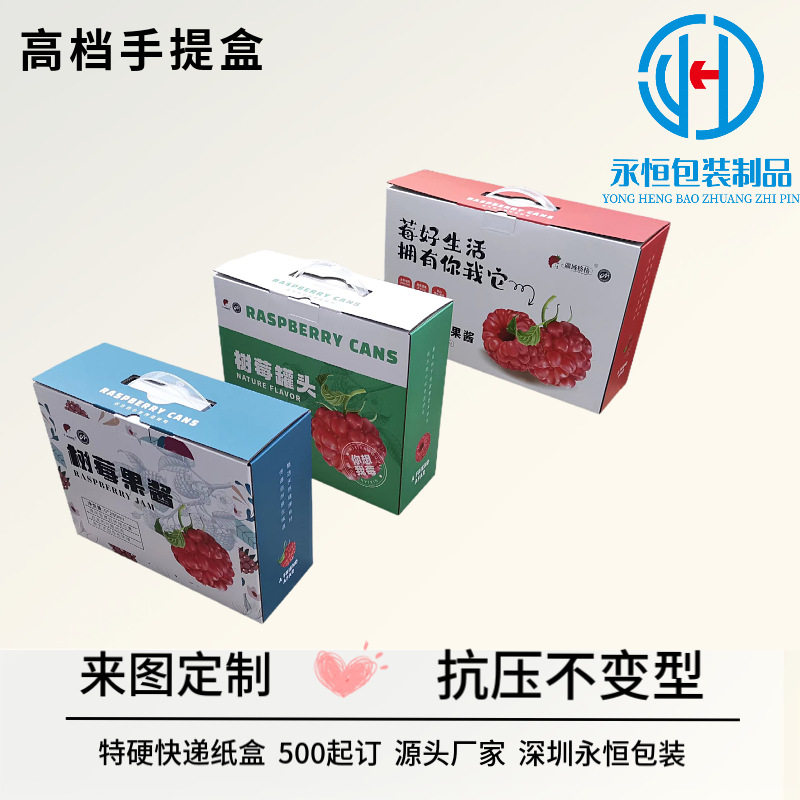 树莓黄桃罐头包装盒蓝莓橙汁罐头纸盒5层手提瓶装黄桃罐头瓦楞盒