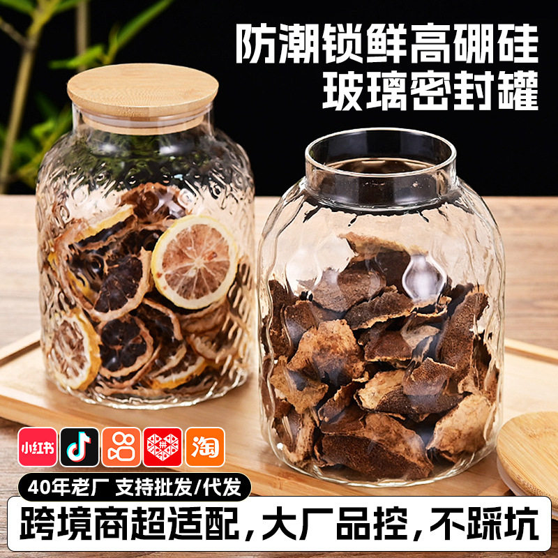 批发陈皮储物罐家用大口径圆形透明玻璃储物罐加厚五谷杂粮收纳罐