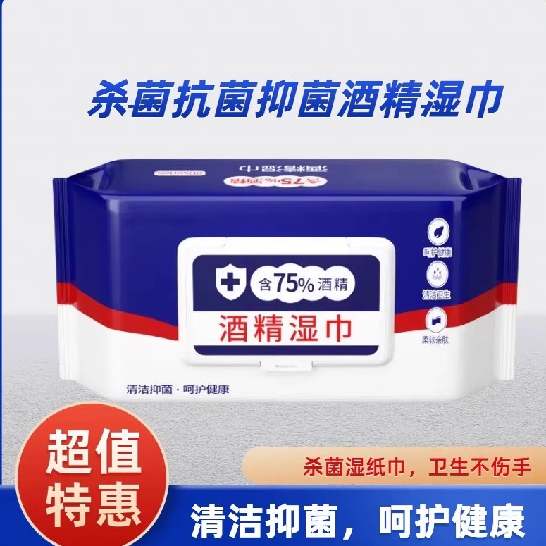 酒精湿巾杀菌抑菌含75%酒精消毒湿巾办公家用卫生杀菌专用湿纸巾