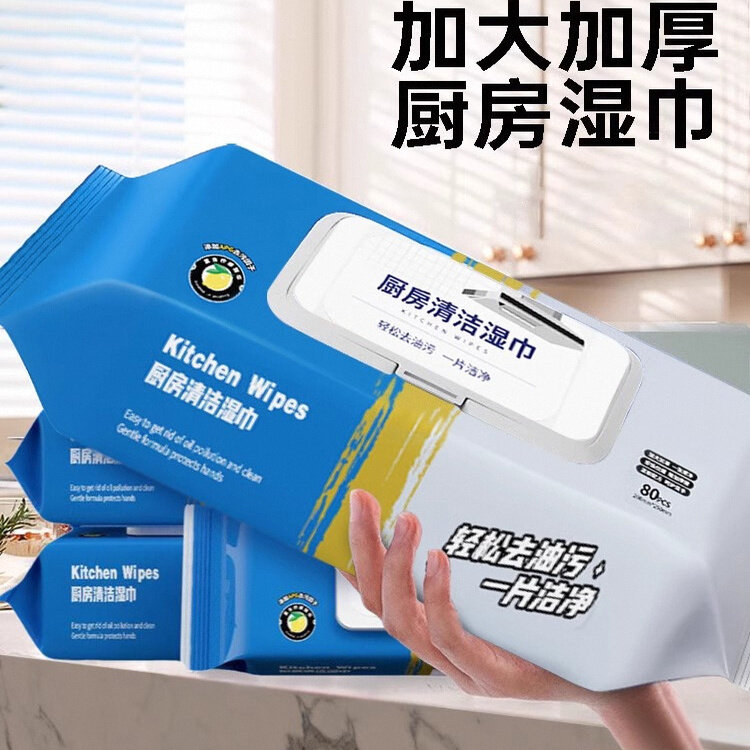 厨房湿巾去油去污家用油烟机清洁去油污湿纸巾加大包加厚抹布,洗护清洁剂/卫生巾/纸/香薰,厨房湿巾,淘宝优惠券,粉丝福利购,淘宝优惠卷