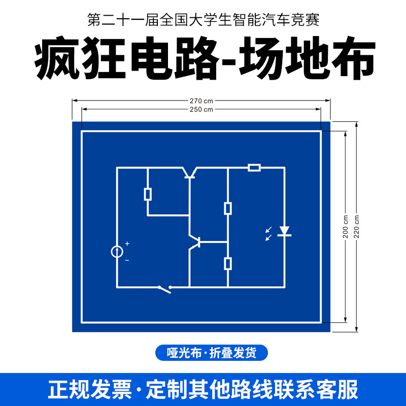 第二十一届全国大学生智能汽车竞速赛比赛场地图2025轨迹图纸疯狂