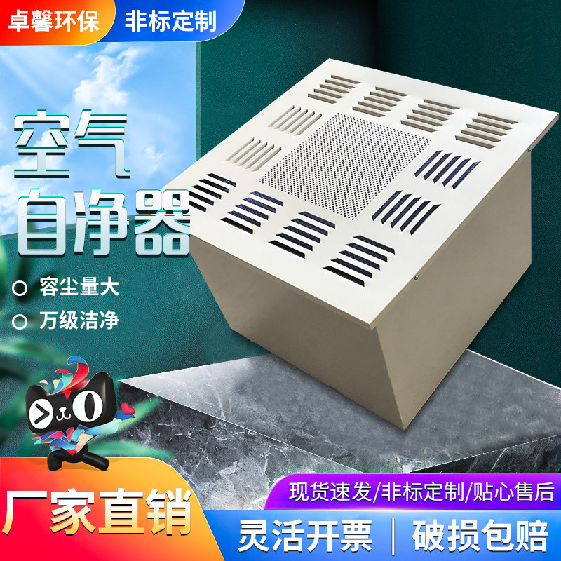 吊顶式空气自净器高效过滤网风机实验室I无尘车间工业FFU净化器厂