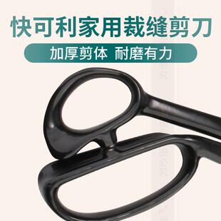 裁衣裁布大剪刀 正品 剪 快可利裁缝剪刀 裁剪工具 专业级家用服装