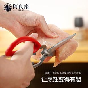 阿良家厨房剪刀家用不锈钢多功能剪子强力鸡骨头专用剪杀鱼剪菜肉