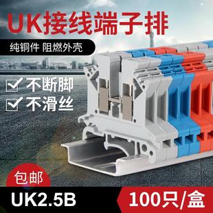 接线端子排UK2.5N阻燃纯铜 包邮 UK2.5B接线端子 2.5MM平方导轨式