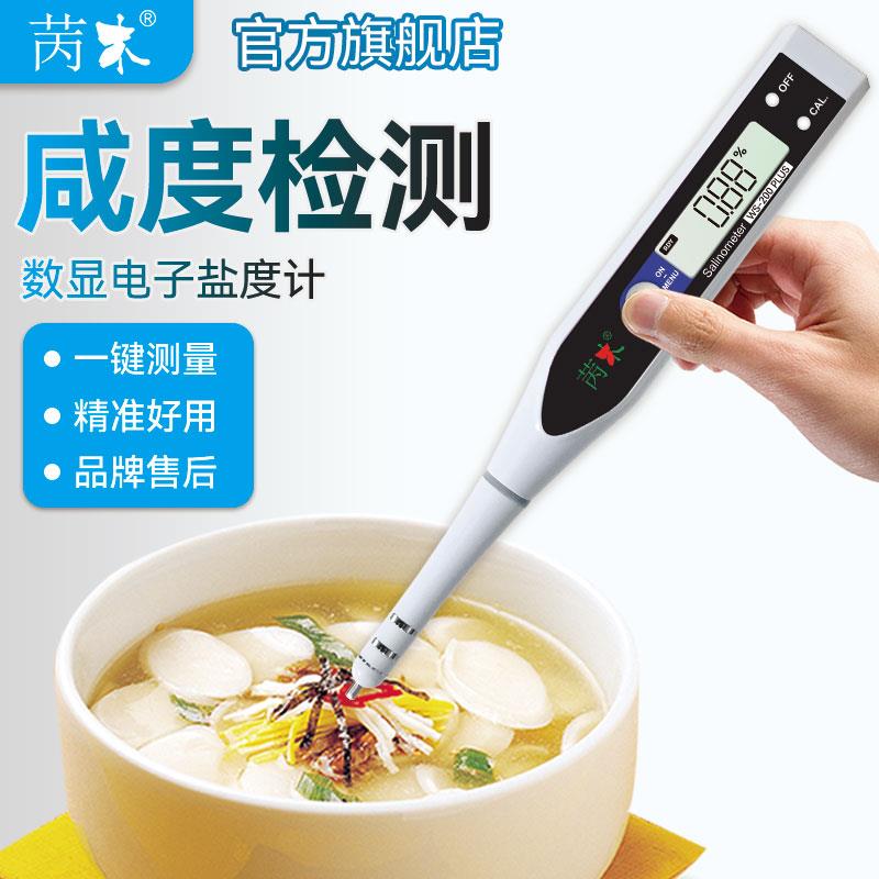 木电子盐度计餐饮测食品卤水咸度海水鱼缸养殖数显光学测量仪器