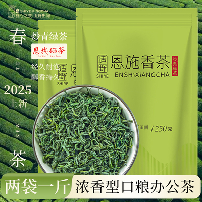 恩施硒茶2025新茶春茶