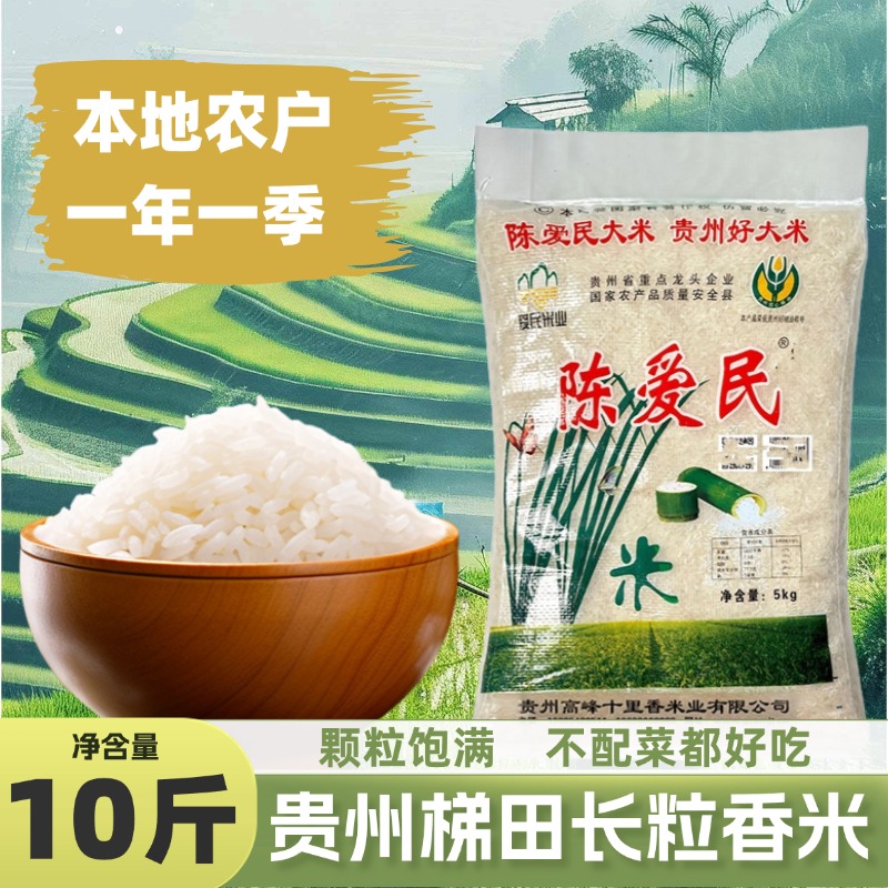 陈爱民2025新米长粒香米10斤