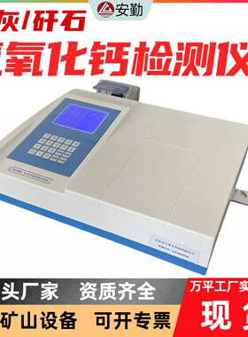钙铁分析仪CAZF-03氢氧化钙检测仪 矿山施工X荧光硫钙铁分析仪