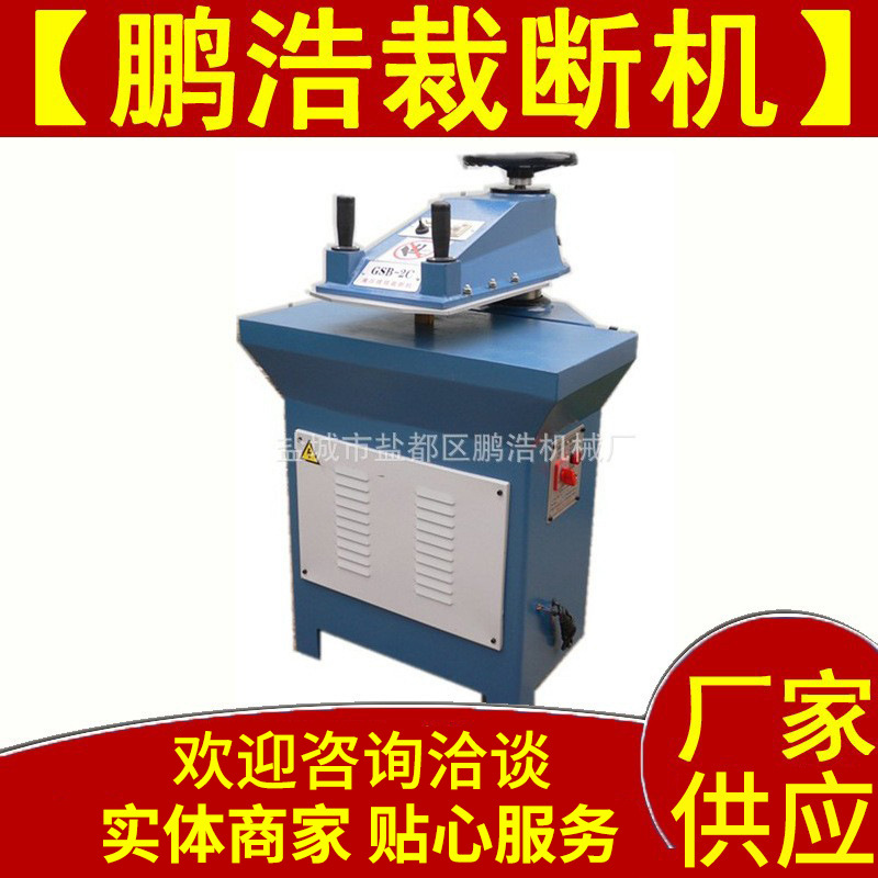 油压摇臂裁断机下料机 摇臂冲床自动裁切机 玩具皮革专用裁断机