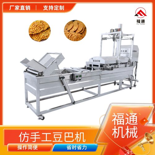 仿手工豆巴机 全自动豆巴机 豆巴子机 月亮粑粑机器 油温可控