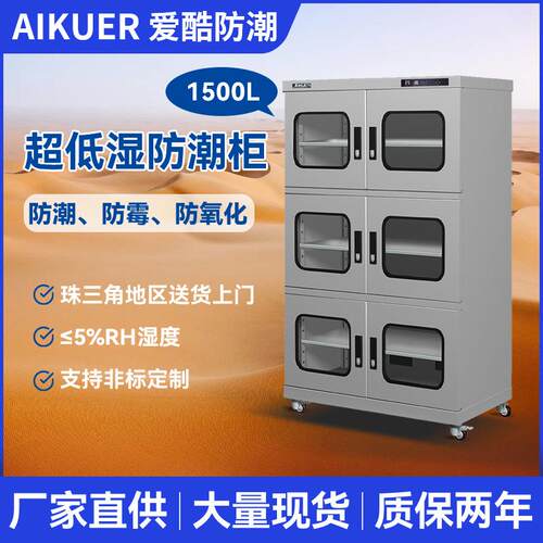 LED灯珠防潮柜低湿防氧化电子元器件防潮箱AKSS2000全自动控湿柜
