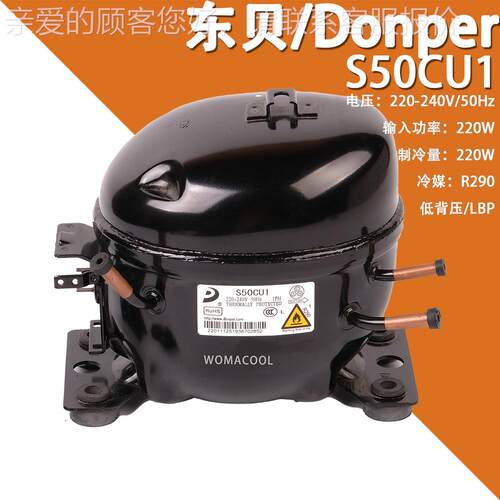 S50CU1 220-240V/50Hz 高效节能R290 静音冰箱压缩机