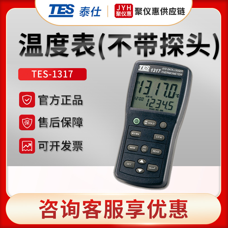 台湾泰仕TES-1317/1318/1319A 铂金电阻温度表 高精度温度计