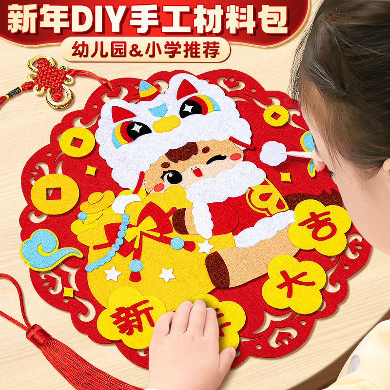 四季年华2026新年手工diy材料幼儿园儿童福字新款马年毛毡粘贴画,节庆用品/礼品,福字/窗花/窗贴,淘宝优惠券,粉丝福利购,淘宝优惠卷
