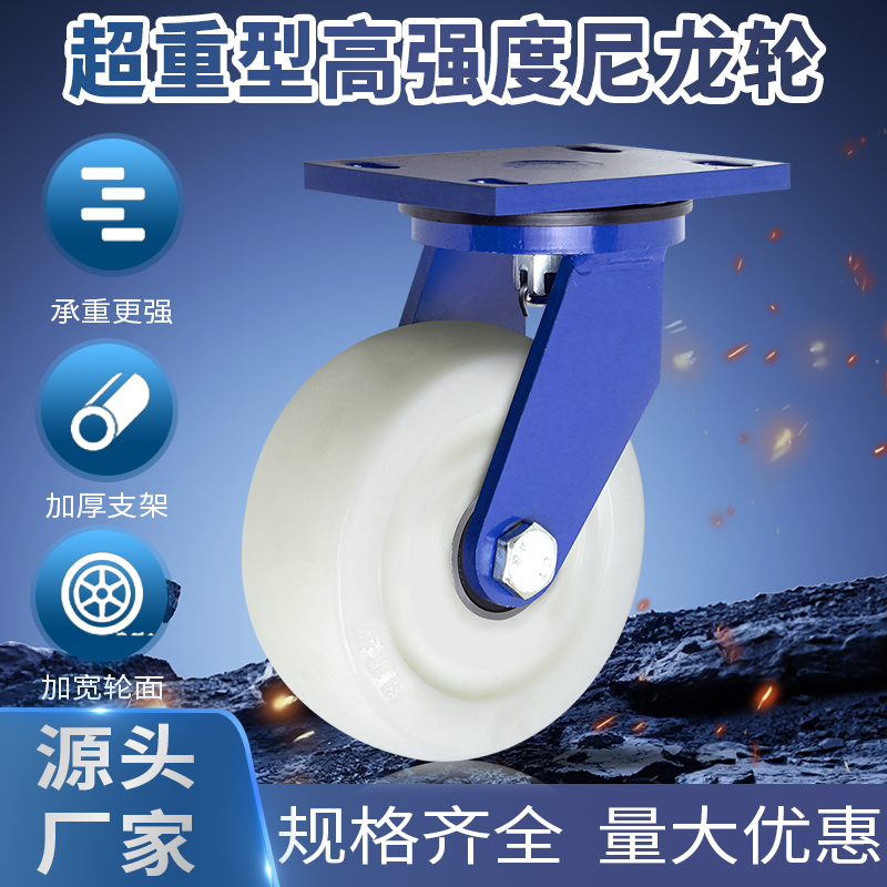 超重型脚轮万向轮白色高强度尼龙轮456寸8寸万向轮耐磨推车轮