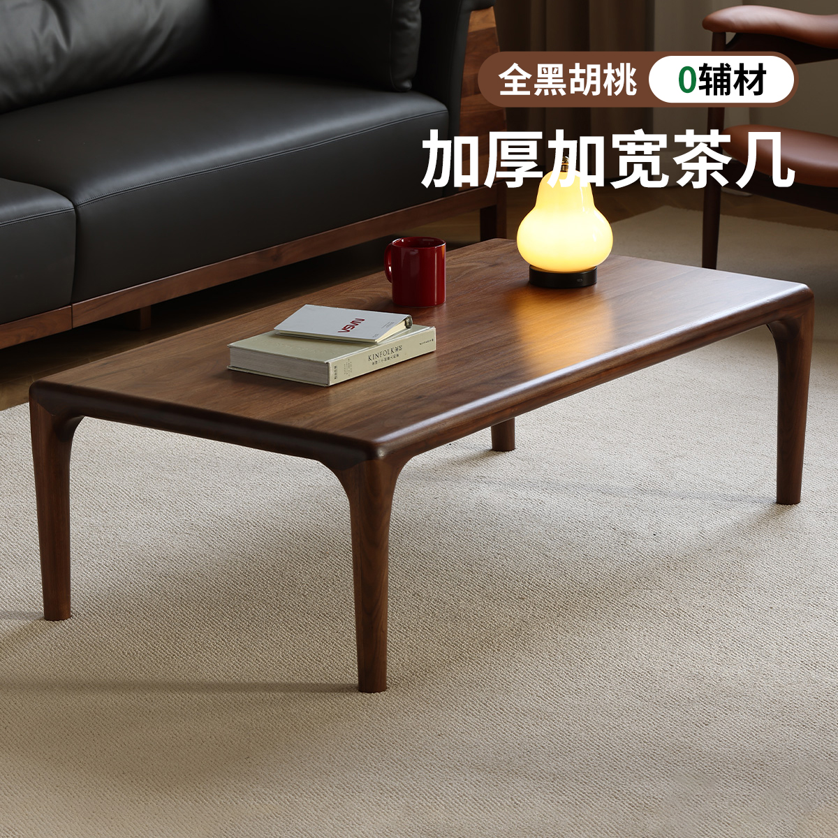 晨物家居北美黑胡桃纯实木茶几家用小户型客厅小茶台现代简约桌子