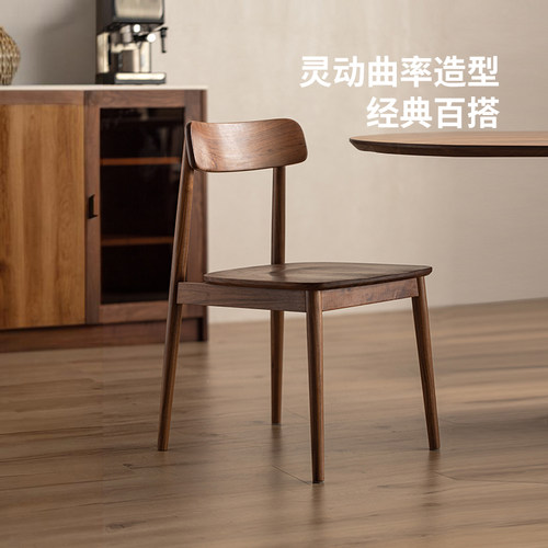 晨物北美黑胡桃木实木北欧椅子