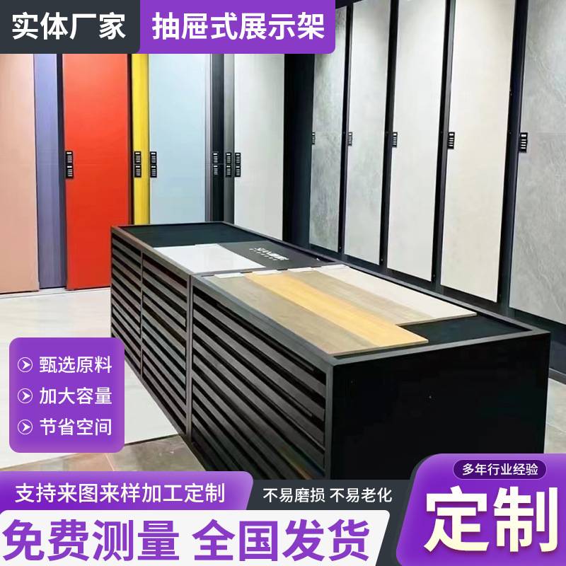 抽屉式展示柜  白色黑色带把手瓷砖展架多层石材样品组合展示柜