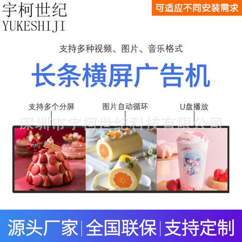 家4300A条形屏广子告机/货架信息显液示屏/轨道交通晶电横幅厂智