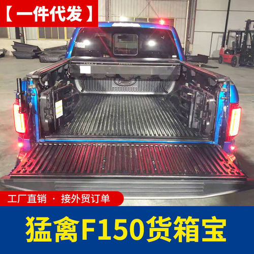 15-22F150猛禽专用后箱垫防磨