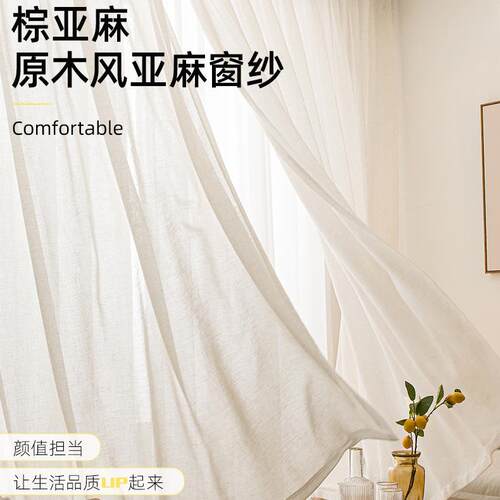 ll北欧日式中原风成隔品亚麻纱帘透古328光不透人客厅卧室断木落