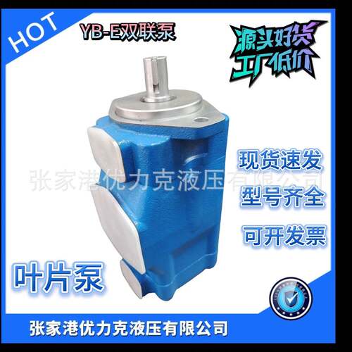 YB-E200/80 YB-E200/100 YB-E200/125 定量泵双联泵高压泵叶片泵