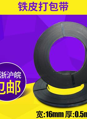 厂家包运】宽16【m厚0.5mmQYU重40KG/捆烤蓝铁皮包带黑色m钢打带