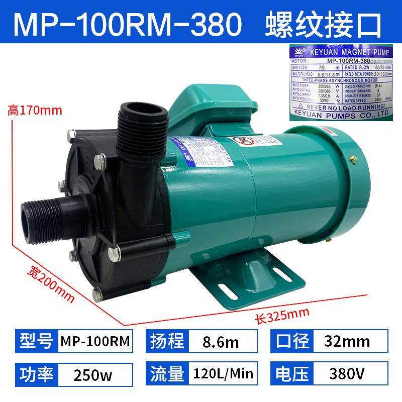 KEYUAN磁力泵驱动循环泵MP-10R15R20R30R40R55R微型化工泵防腐泵