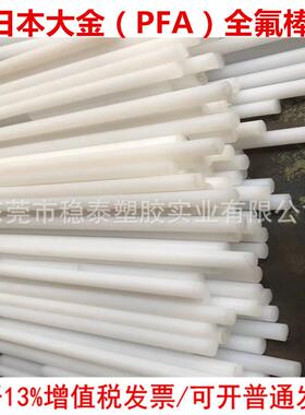 .耐酸碱白色塑料PFA棒 可溶性耐高温聚四氟乙烯PFA棒料/PFA棒材