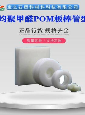 .纯白色POM棒 直径65mm白色POM-H棒 POM-C棒 30mm聚甲醛板