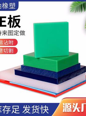 .源头白色upe板绿色超高分子聚乙烯耐磨蓝红黄色塑料硬板DHPE板