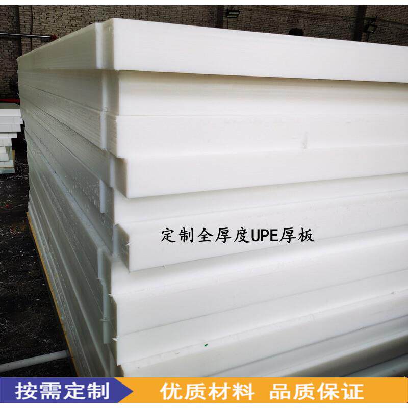 .全新超厚UPE板 原包料超高分子聚乙烯厚板80-150mm白色聚乙烯板