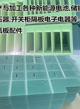.厂家直销FR4水绿色玻纤板加工绝缘阻燃耐高温3240环氧板