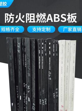 .厂家供应 黑色防静电ABS板 防火阻燃ABS板 抗冲击ABS板可加工定
