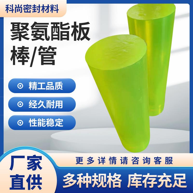 .聚氨酯板耐磨耐高温PU棒半透明优力胶减震聚氨酯耐力牛筋pu板棒