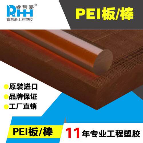 .琥珀色PEI板ULTEM-1000 聚醚酰亚胺棒 黑色防静电PEI板