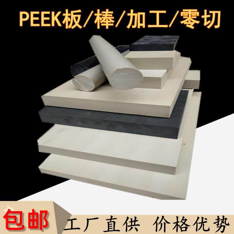 .本色peek板黑色peek棒国产聚醚醚酮防静电耐高温加玻纤pps棒零切