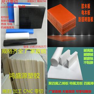.黑色防静电玻纤板 POM棒 PEEK PEI 尼龙 导电UPE 电木板加工 PVD