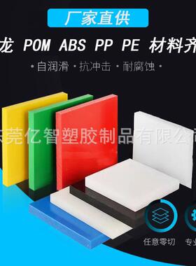 .白色POM 板聚甲醛赛钢棒 PA66尼龙板 铁氟龙防静电 聚四氟乙烯棒