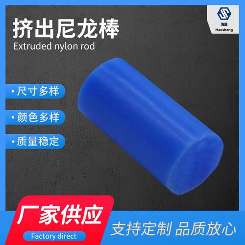 .厂家供应挤出尼龙棒 绝缘浇铸尼龙棒 可加工制作挤出尼龙棒