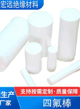 .白色塑料王聚四氟乙烯棒阻燃耐腐圆柱体PTFE四氟棒铁氟龙棒