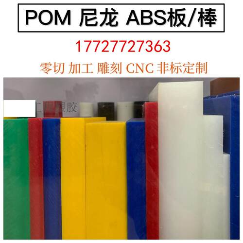 .零切进口防静电POM板白色尼,龙棒料米黄色ABS加工黑色聚甲醛赛钢