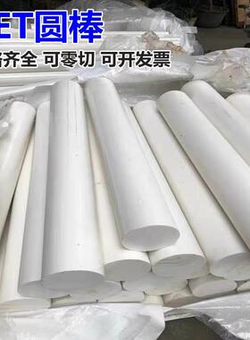 .聚酯棒白色黑色PET-P棒加纤板PBT加玻纤GF30雕刻零切PET棒PET板