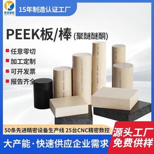 厂家本色peek板防静电黑色PEEK板加纤PEEK棒聚醚醚酮垫片加工